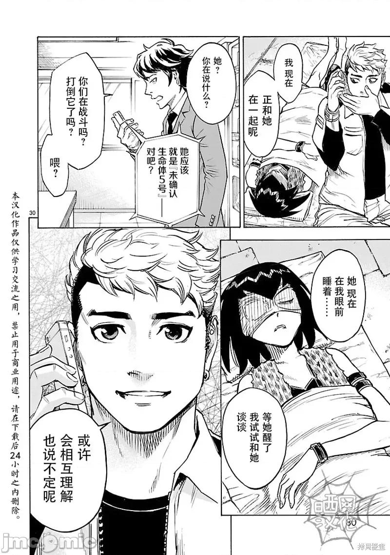 假面骑士空我 假面骑士空我 第11话.zip 第30页