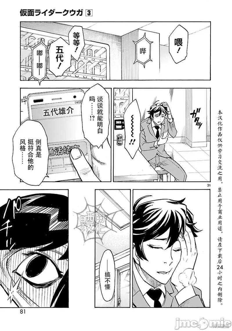 假面骑士空我 假面骑士空我 第11话.zip 第31页