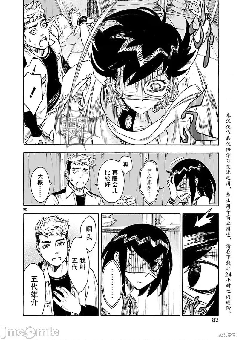 假面骑士空我 假面骑士空我 第11话.zip 第32页