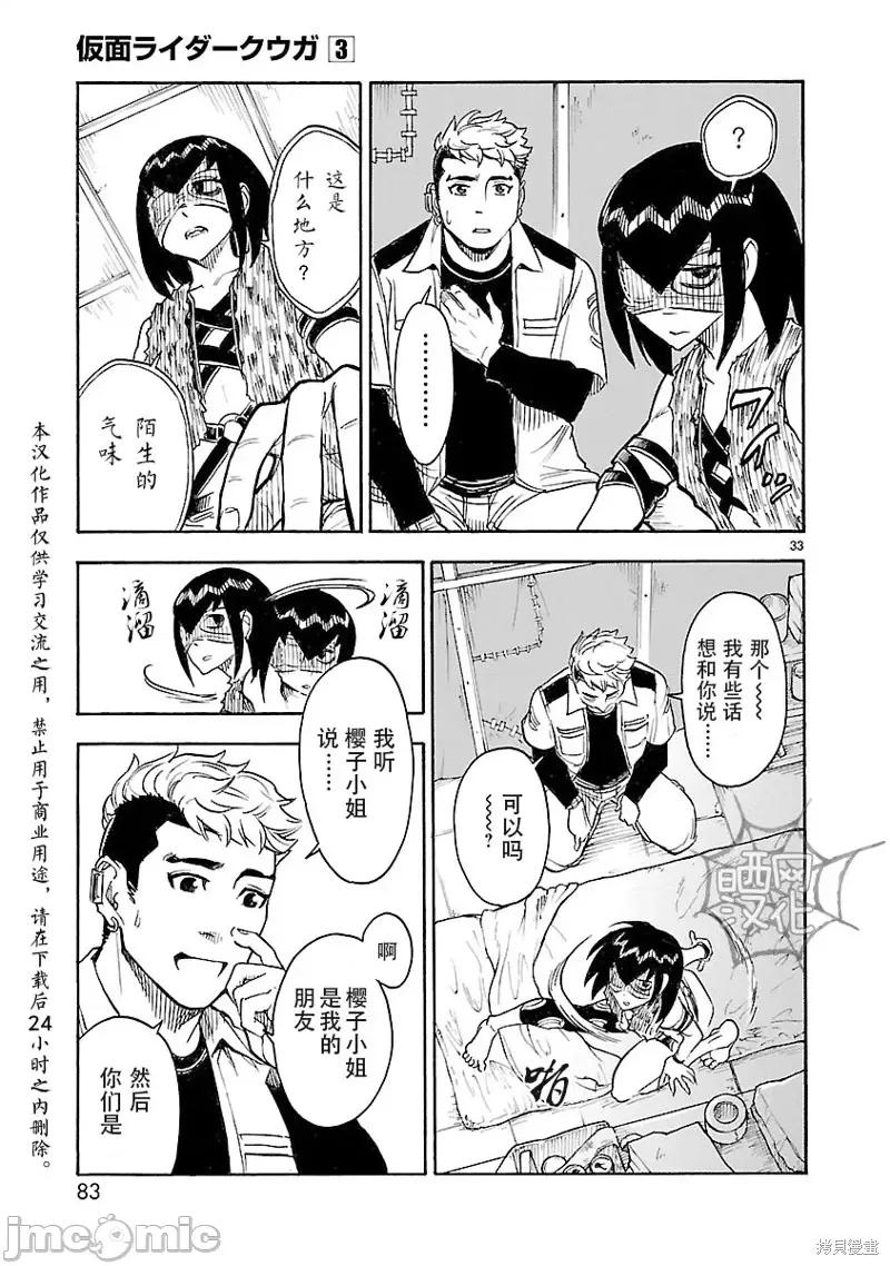 假面骑士空我 假面骑士空我 第11话.zip 第33页