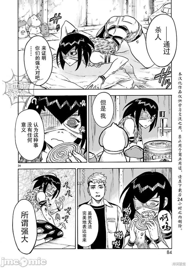 假面骑士空我 假面骑士空我 第11话.zip 第34页
