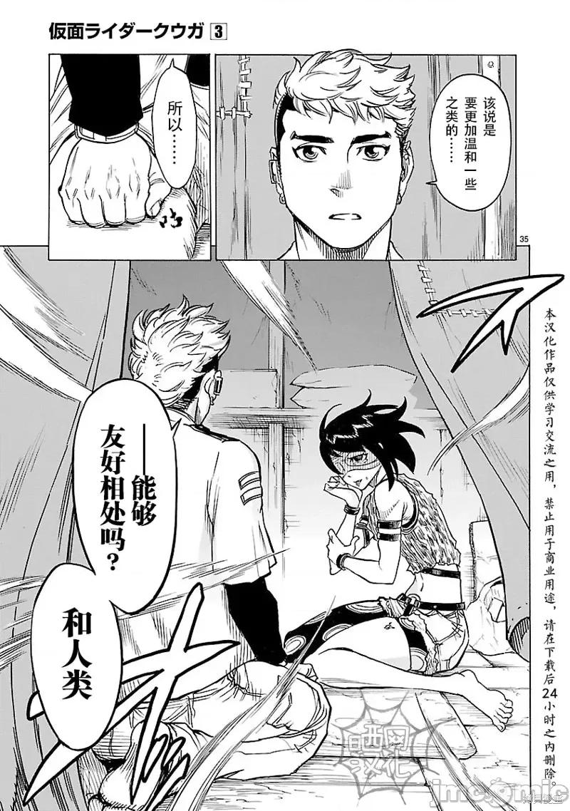 假面骑士空我 假面骑士空我 第11话.zip 第35页
