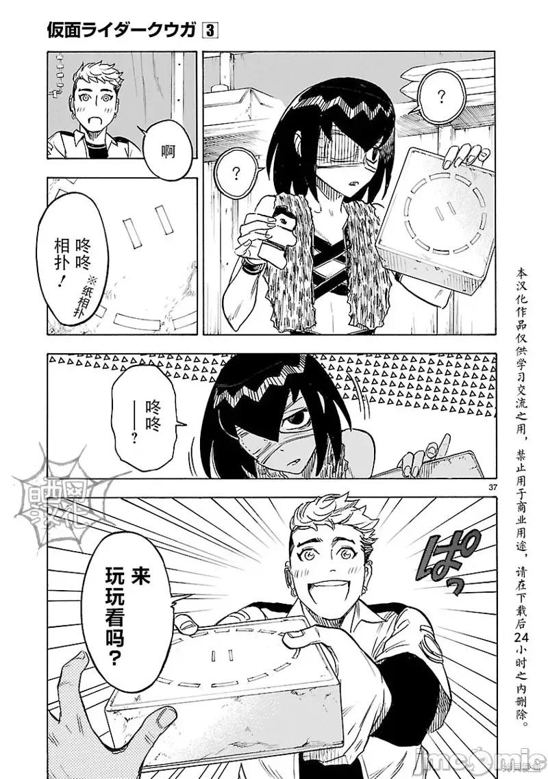 假面骑士空我 假面骑士空我 第11话.zip 第37页