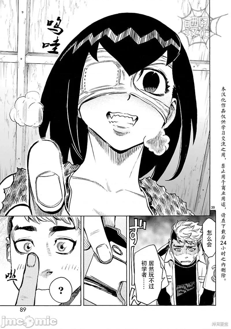 假面骑士空我 假面骑士空我 第11话.zip 第39页