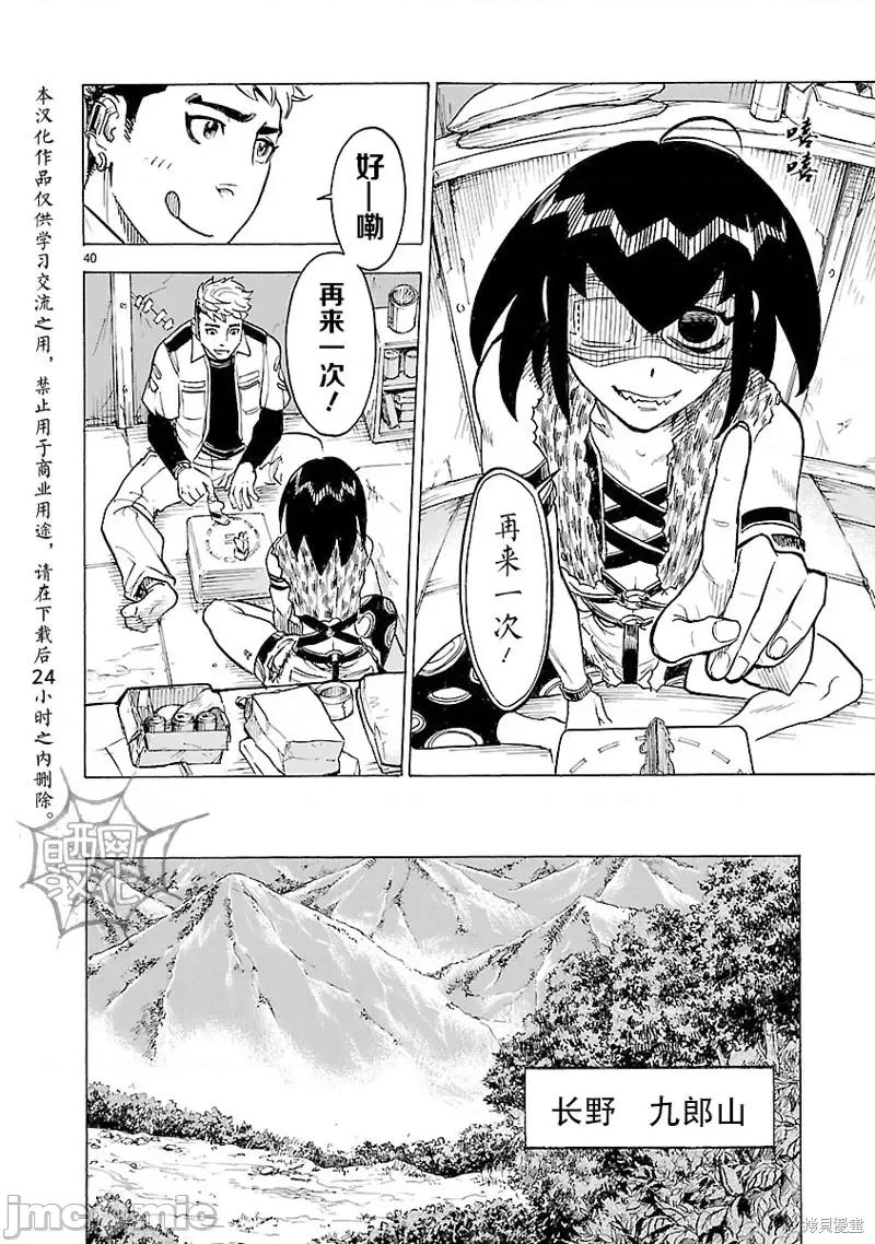 假面骑士空我 假面骑士空我 第11话.zip 第40页