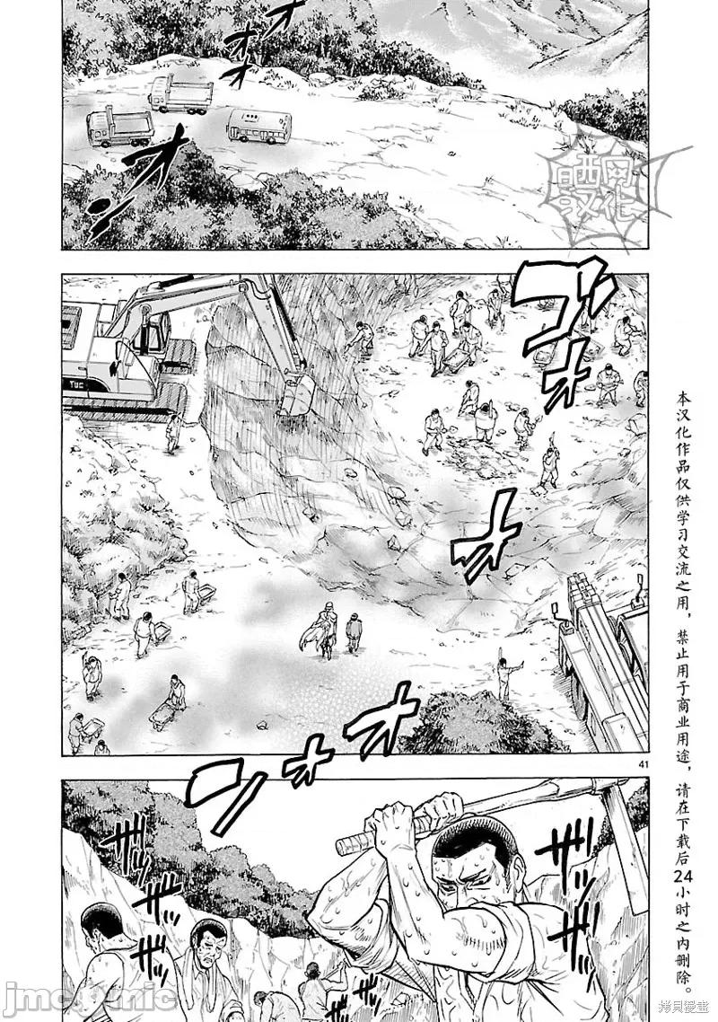假面骑士空我 假面骑士空我 第11话.zip 第41页