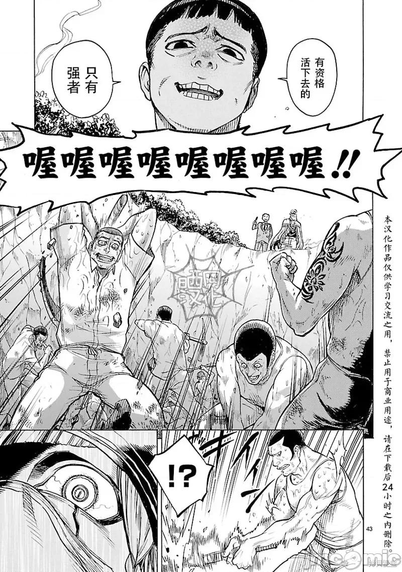 假面骑士空我 假面骑士空我 第11话.zip 第43页