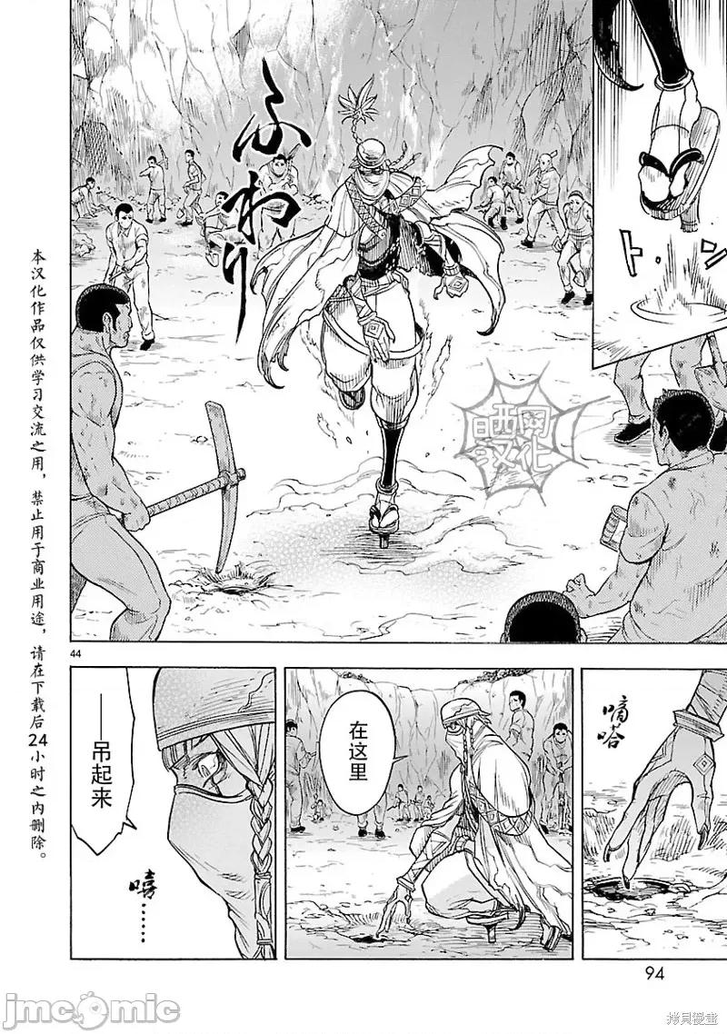 假面骑士空我 假面骑士空我 第11话.zip 第44页
