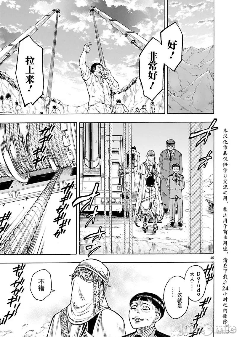 假面骑士空我 假面骑士空我 第11话.zip 第45页