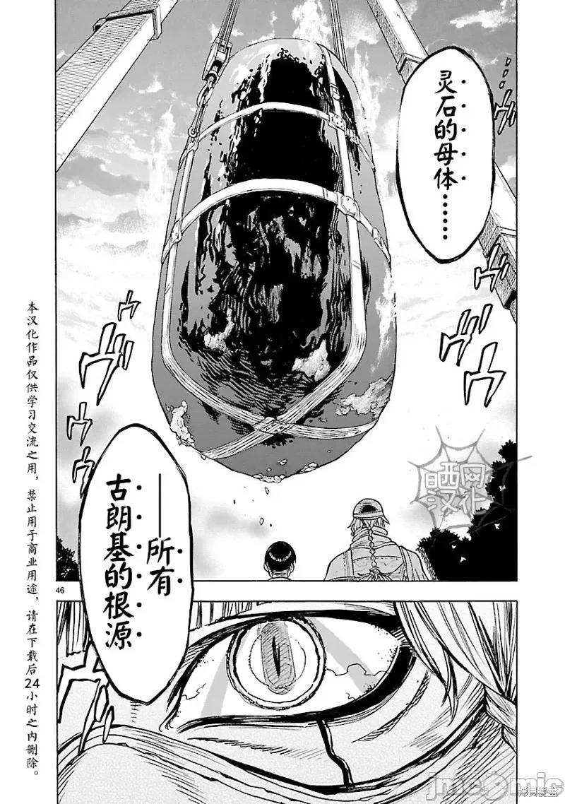 假面骑士空我 假面骑士空我 第11话.zip 第46页