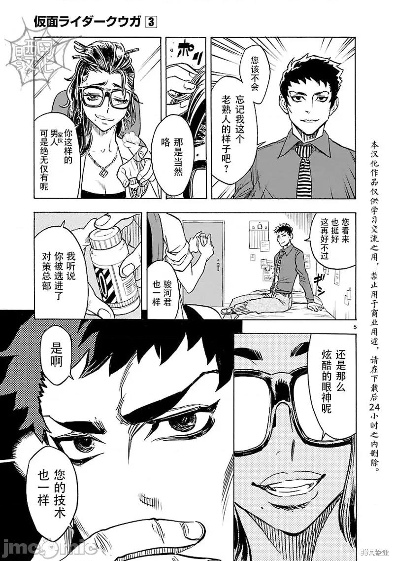 假面骑士空我 假面骑士空我 第12话.zip 第4页