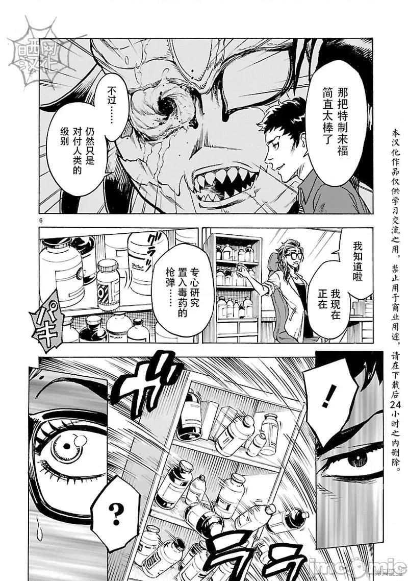 假面骑士空我 假面骑士空我 第12话.zip 第5页