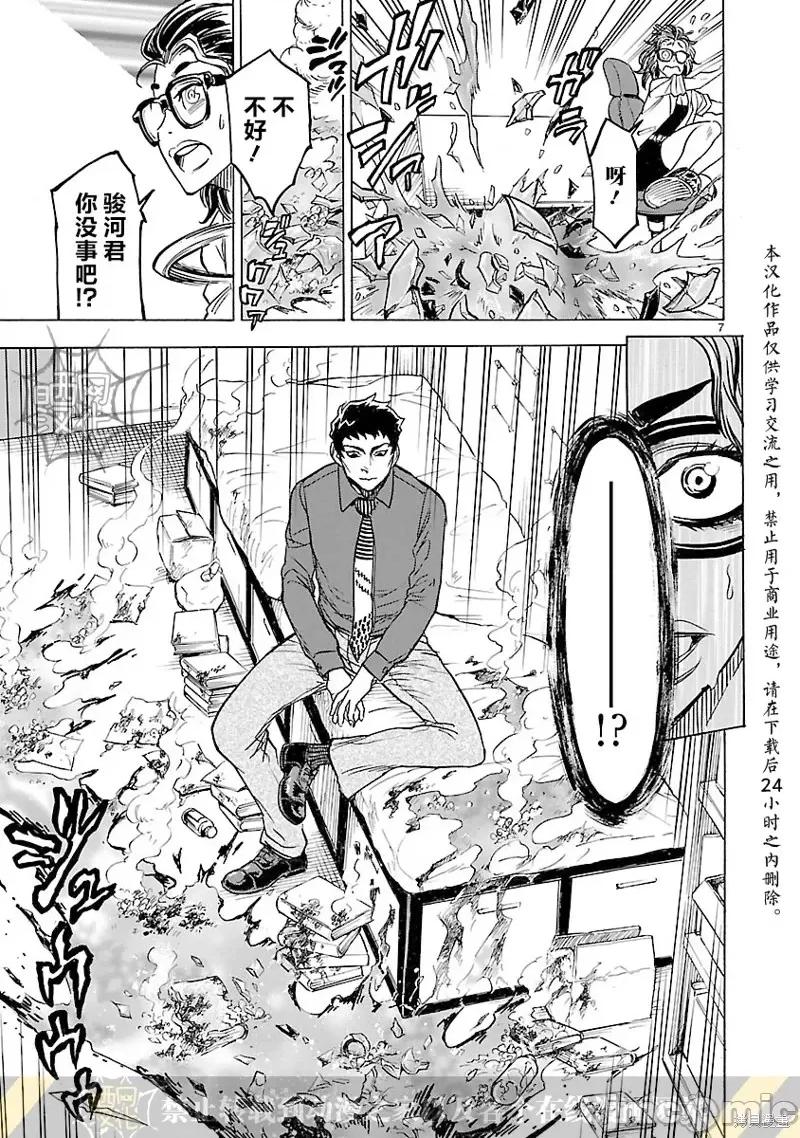 假面骑士空我 假面骑士空我 第12话.zip 第6页