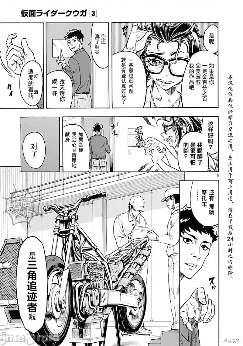 假面骑士空我 假面骑士空我 第12话.zip 第8页