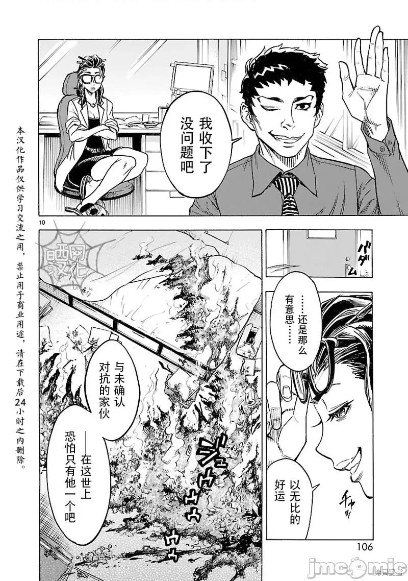 假面骑士空我 假面骑士空我 第12话.zip 第9页