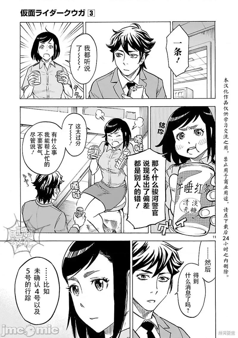 假面骑士空我 假面骑士空我 第12话.zip 第10页