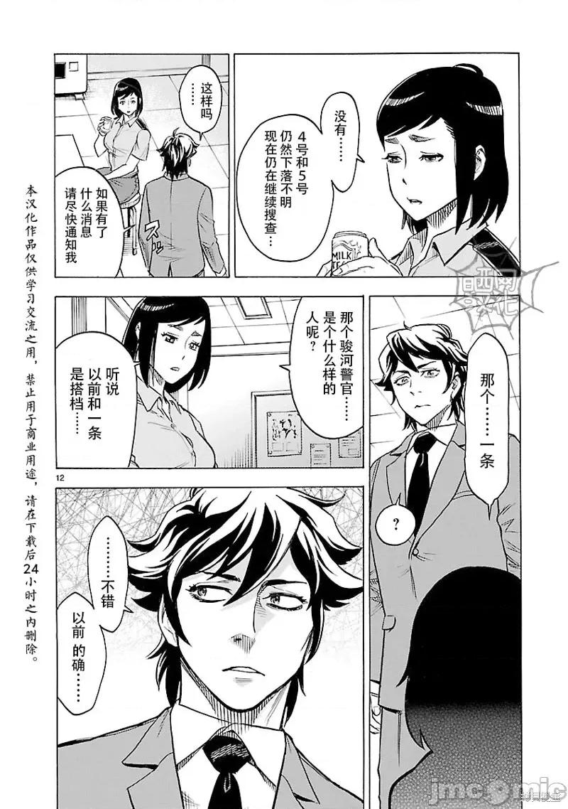 假面骑士空我 假面骑士空我 第12话.zip 第11页