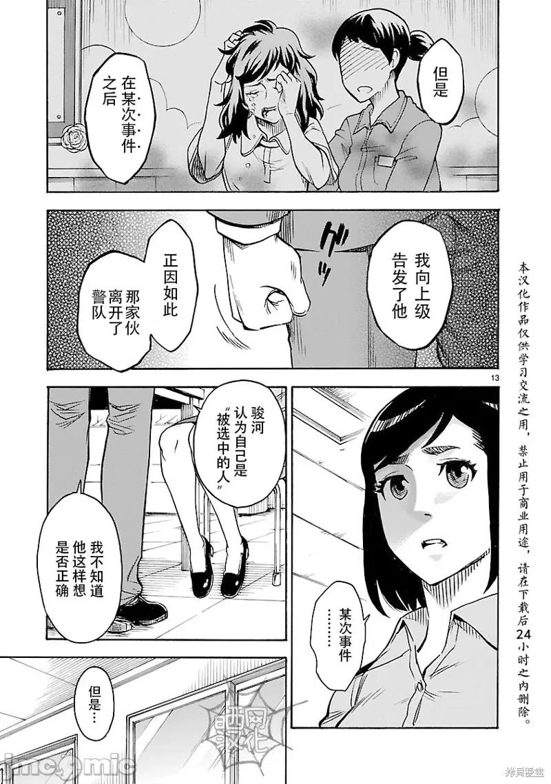 假面骑士空我 假面骑士空我 第12话.zip 第12页