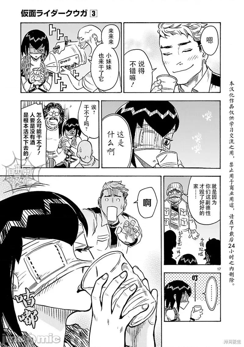 假面骑士空我 假面骑士空我 第12话.zip 第16页