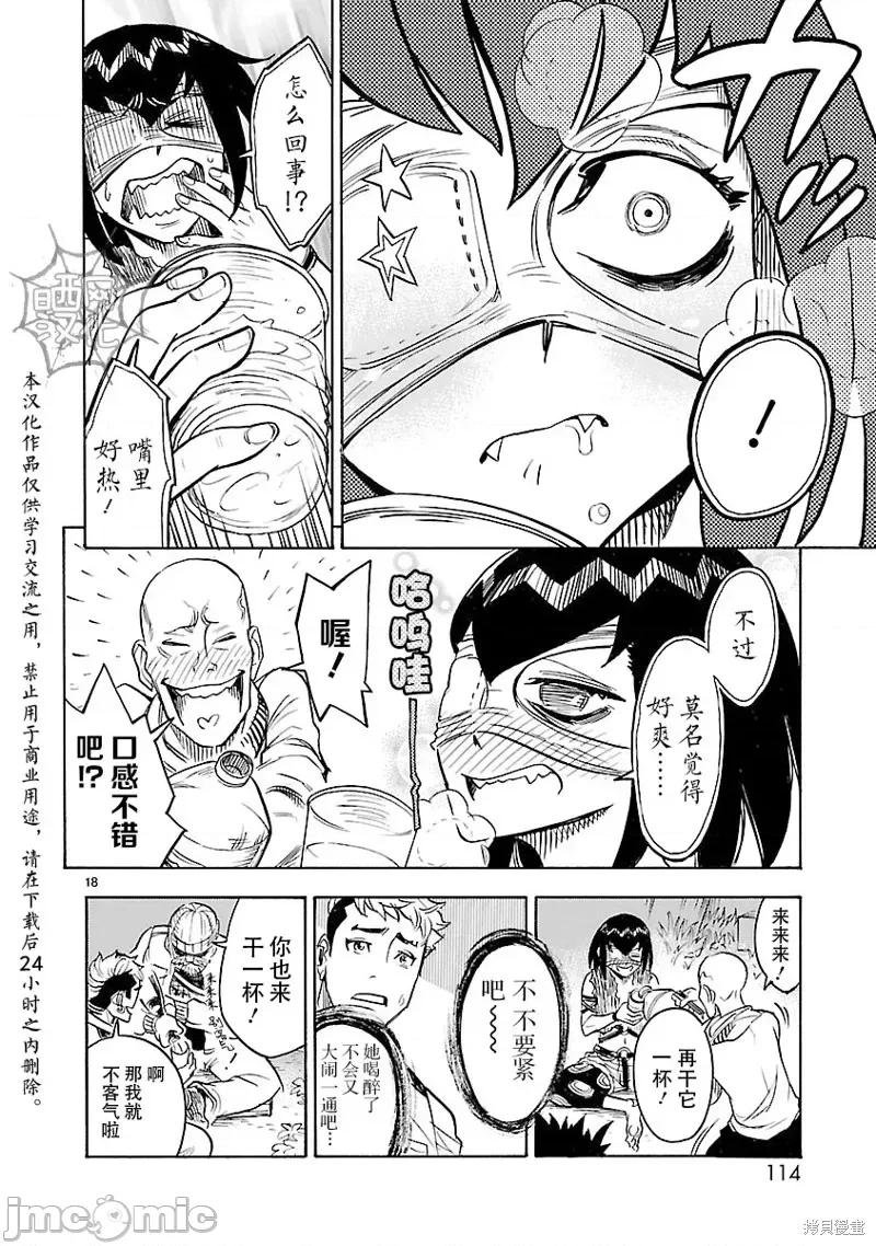 假面骑士空我 假面骑士空我 第12话.zip 第17页