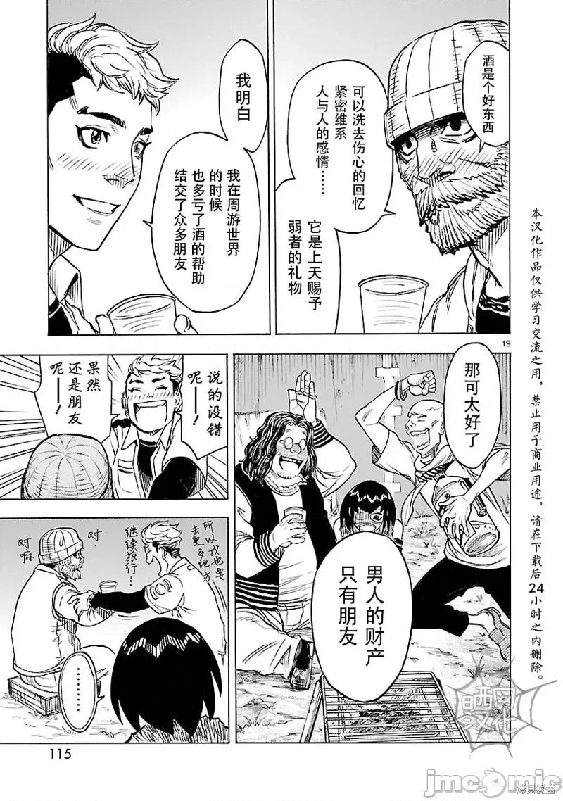 假面骑士空我 假面骑士空我 第12话.zip 第18页