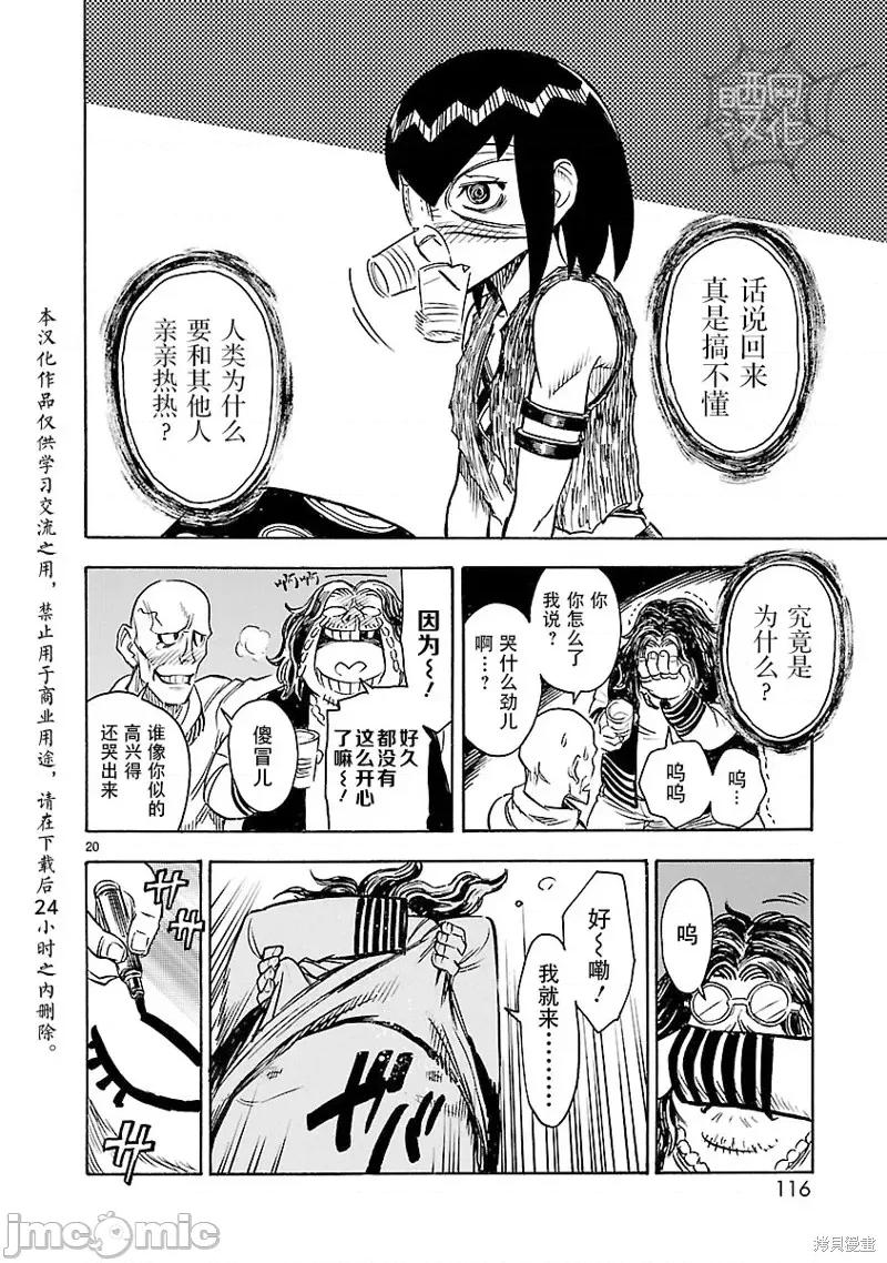 假面骑士空我 假面骑士空我 第12话.zip 第19页