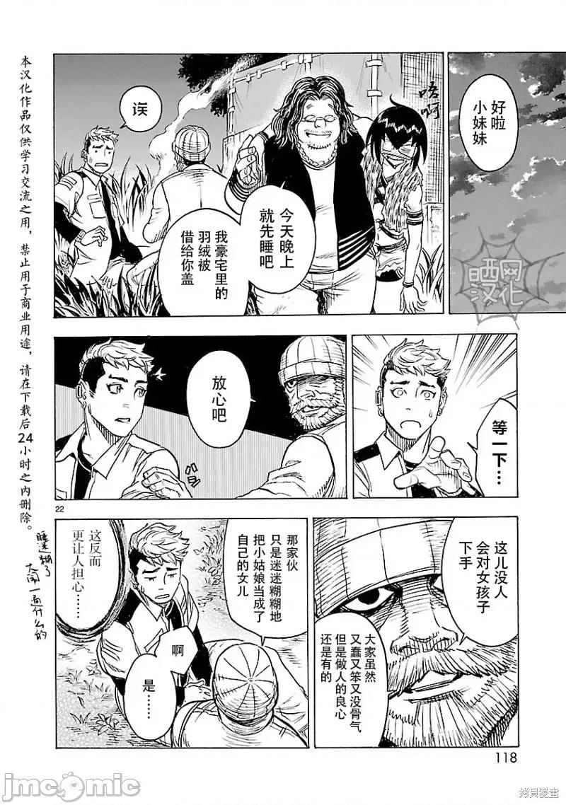 假面骑士空我 假面骑士空我 第12话.zip 第21页