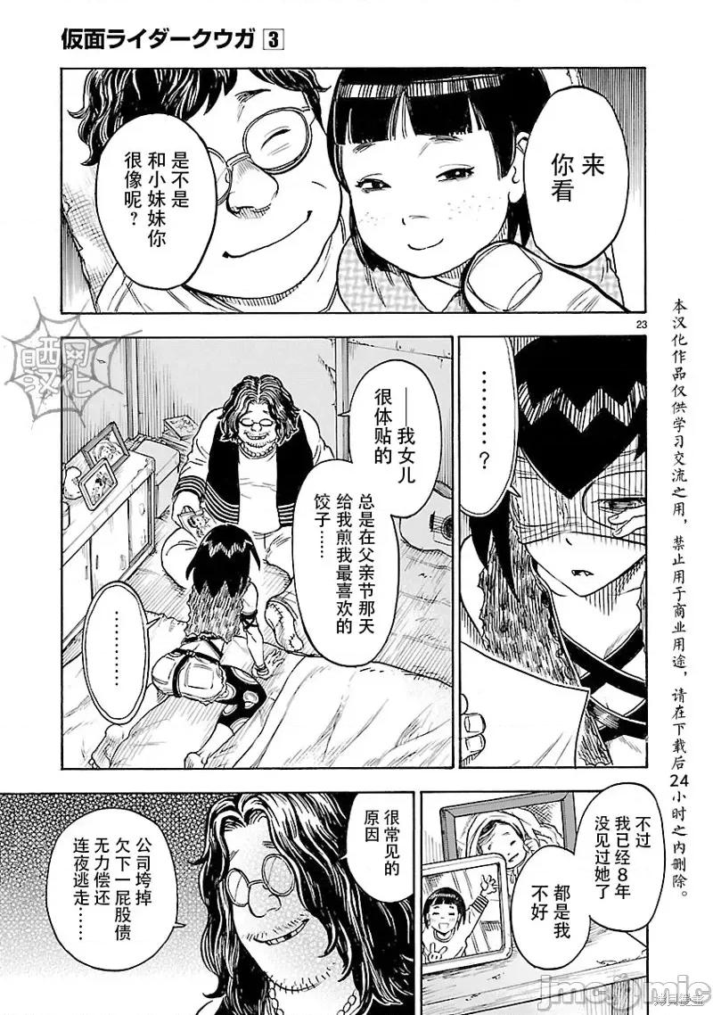 假面骑士空我 假面骑士空我 第12话.zip 第22页