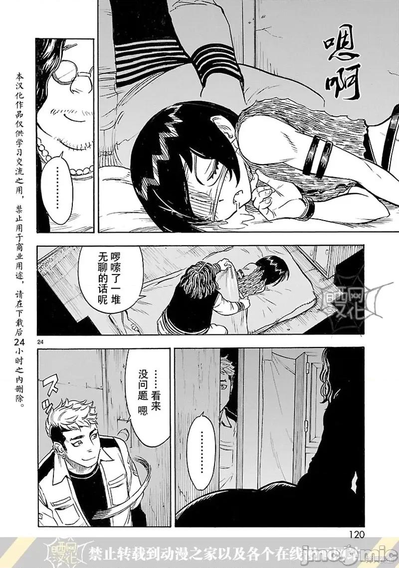 假面骑士空我 假面骑士空我 第12话.zip 第23页
