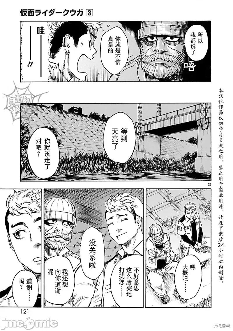 假面骑士空我 假面骑士空我 第12话.zip 第24页