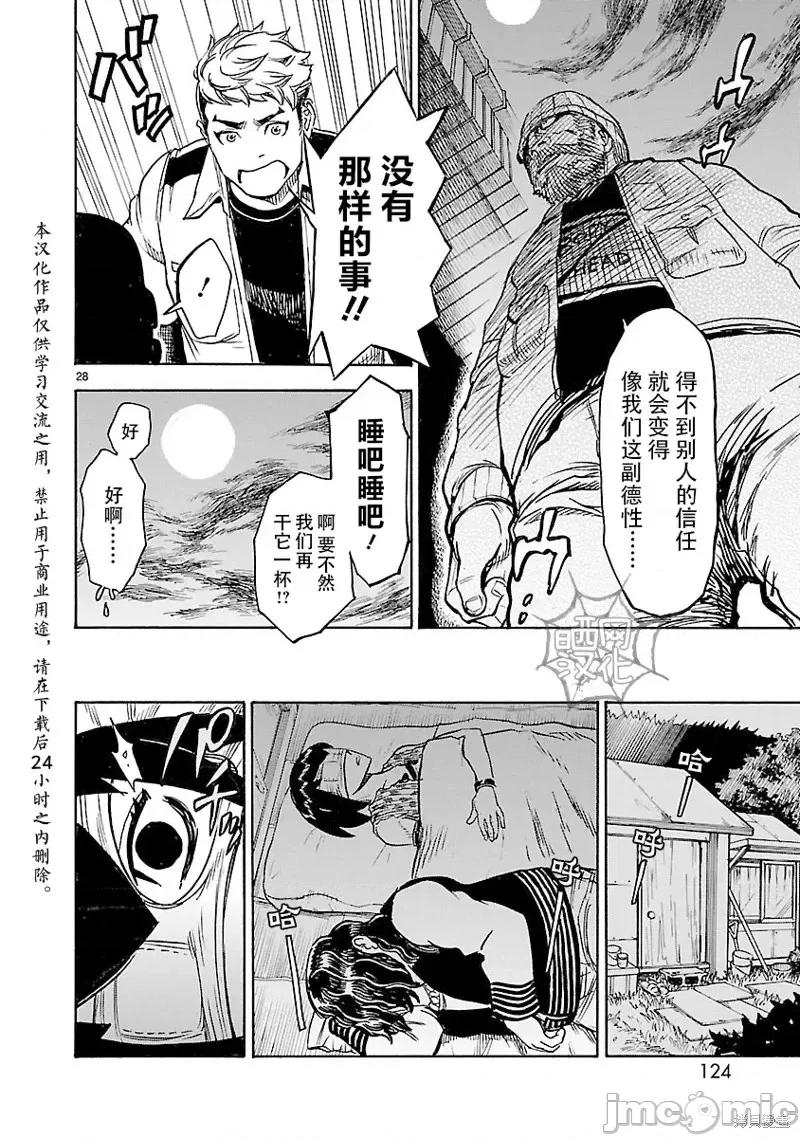 假面骑士空我 假面骑士空我 第12话.zip 第27页