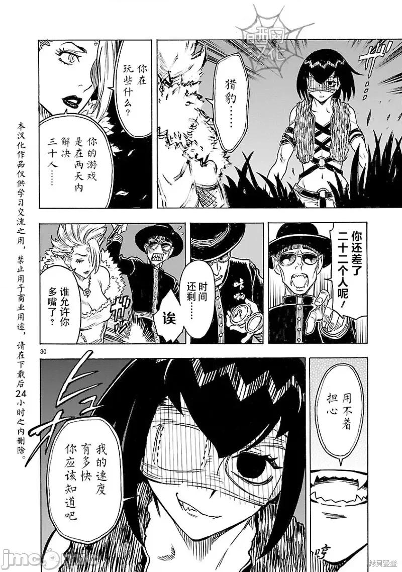 假面骑士空我 假面骑士空我 第12话.zip 第29页