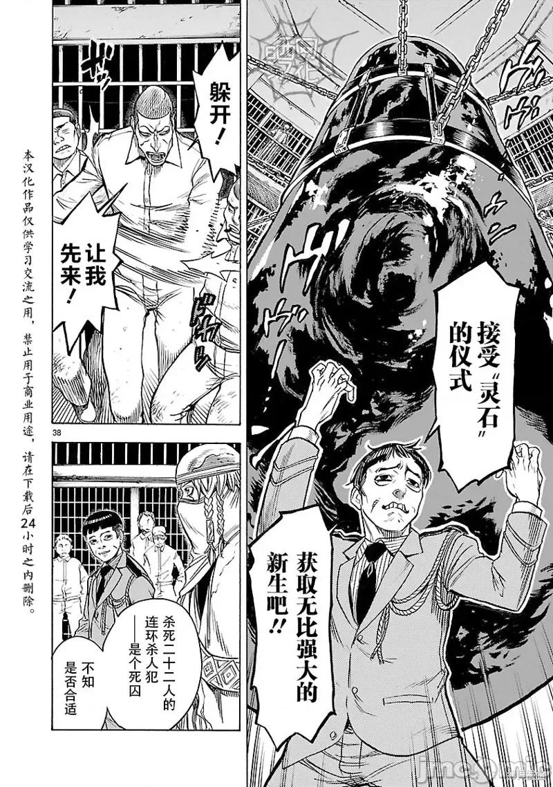 假面骑士空我 假面骑士空我 第12话.zip 第36页