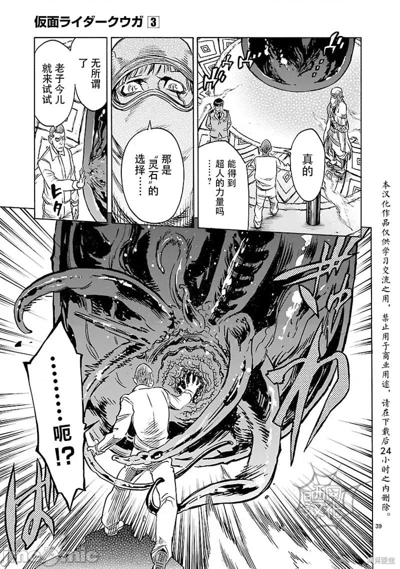 假面骑士空我 假面骑士空我 第12话.zip 第37页