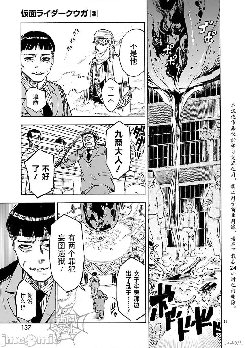 假面骑士空我 假面骑士空我 第12话.zip 第39页