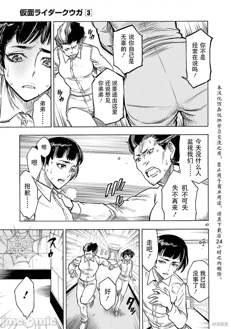 假面骑士空我 假面骑士空我 第12话.zip 第41页