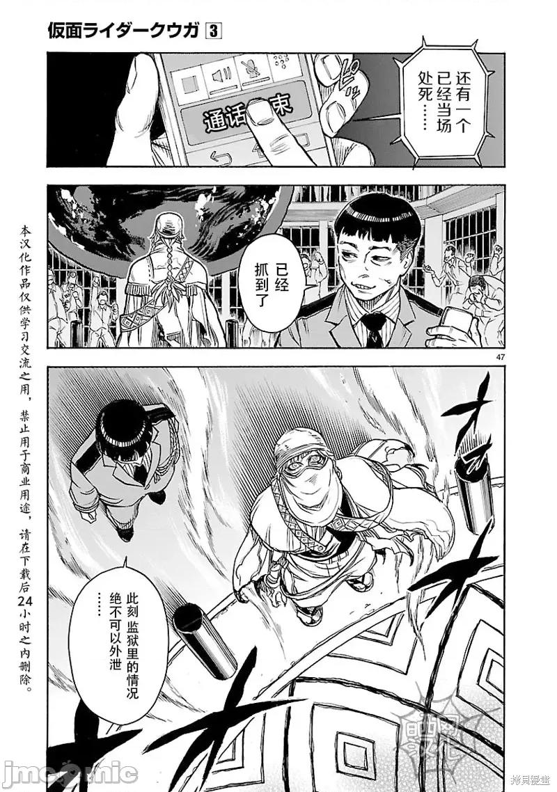 假面骑士空我 假面骑士空我 第12话.zip 第45页