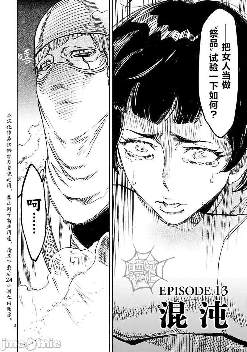 假面骑士空我 假面骑士空我 第13话.zip 第2页