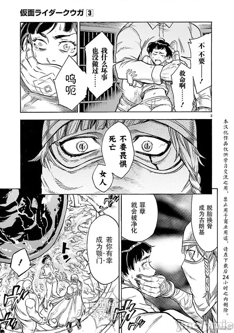 假面骑士空我 假面骑士空我 第13话.zip 第3页