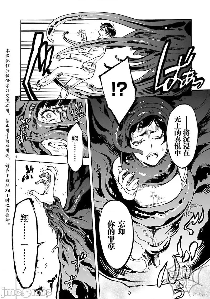 假面骑士空我 假面骑士空我 第13话.zip 第4页