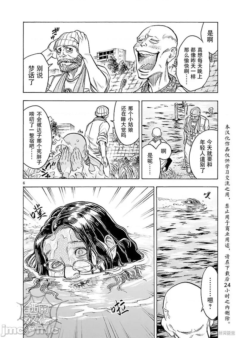假面骑士空我 假面骑士空我 第13话.zip 第6页