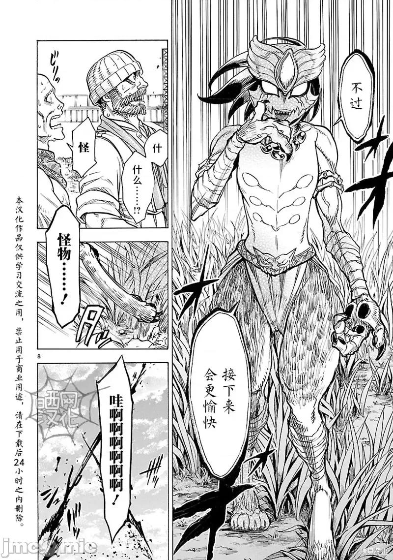 假面骑士空我 假面骑士空我 第13话.zip 第8页