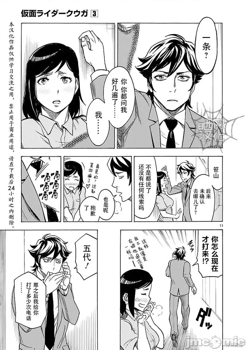 假面骑士空我 假面骑士空我 第13话.zip 第11页