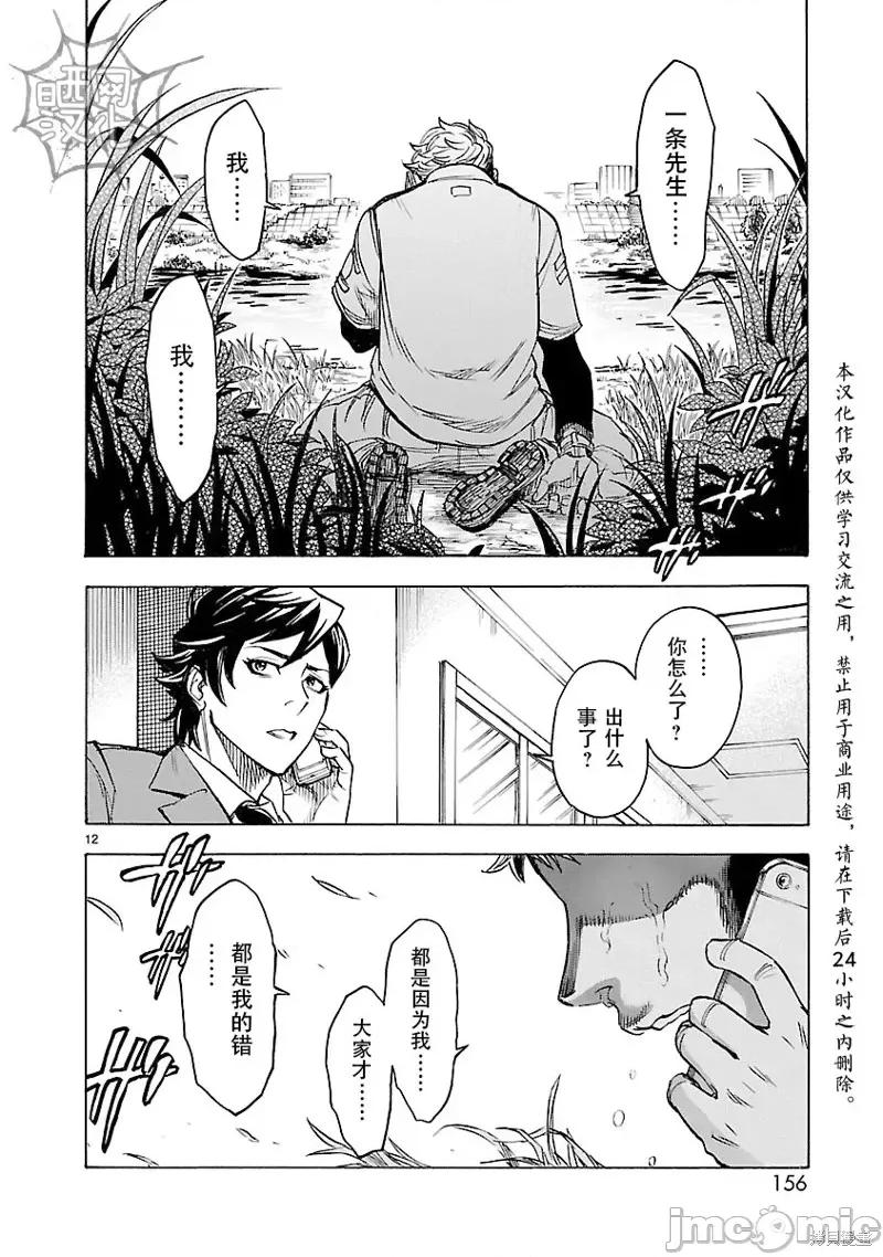 假面骑士空我 假面骑士空我 第13话.zip 第12页
