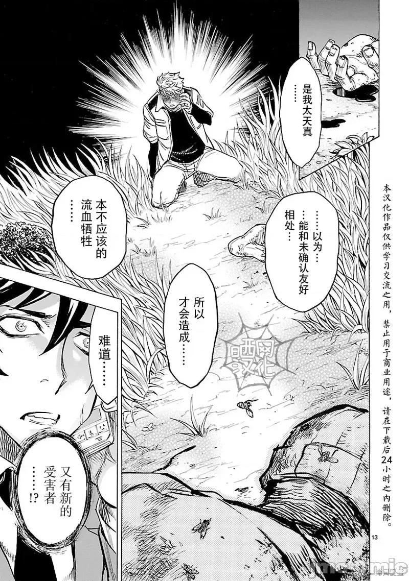 假面骑士空我 假面骑士空我 第13话.zip 第13页