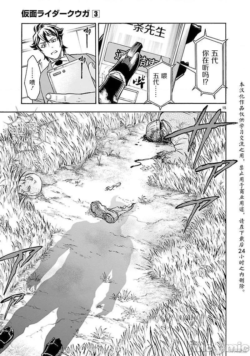 假面骑士空我 假面骑士空我 第13话.zip 第15页