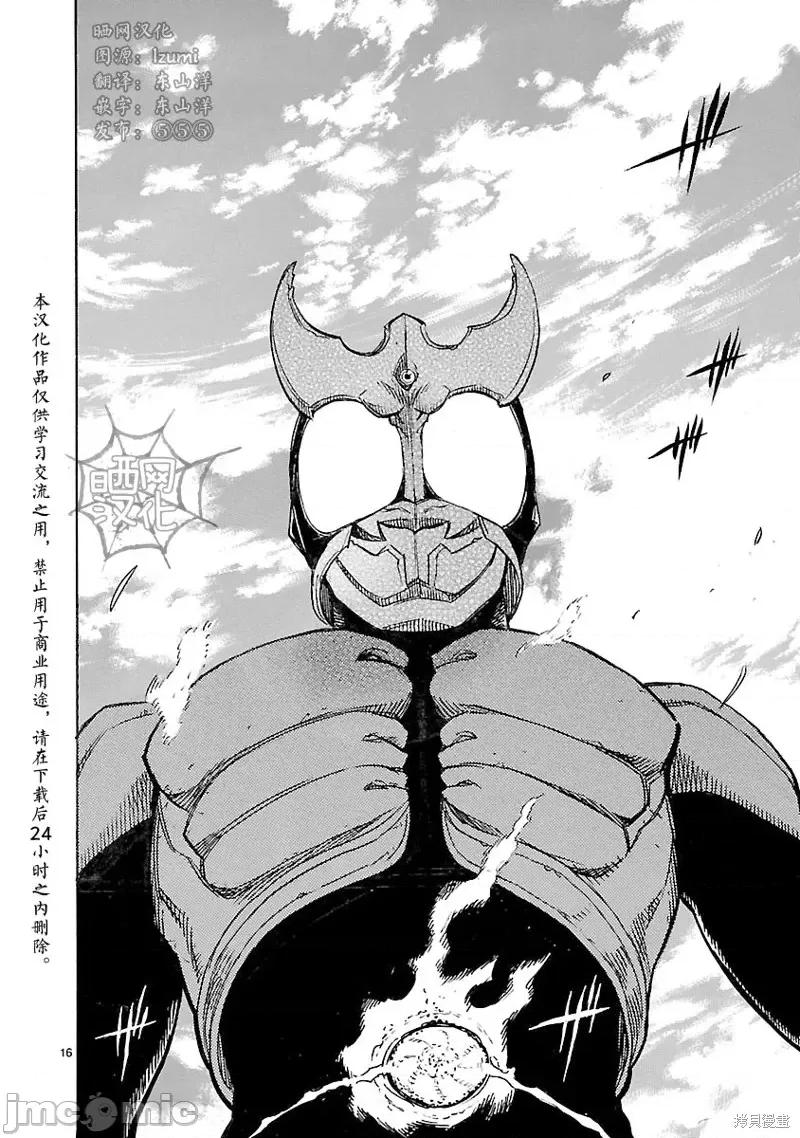 假面骑士空我 假面骑士空我 第13话.zip 第16页