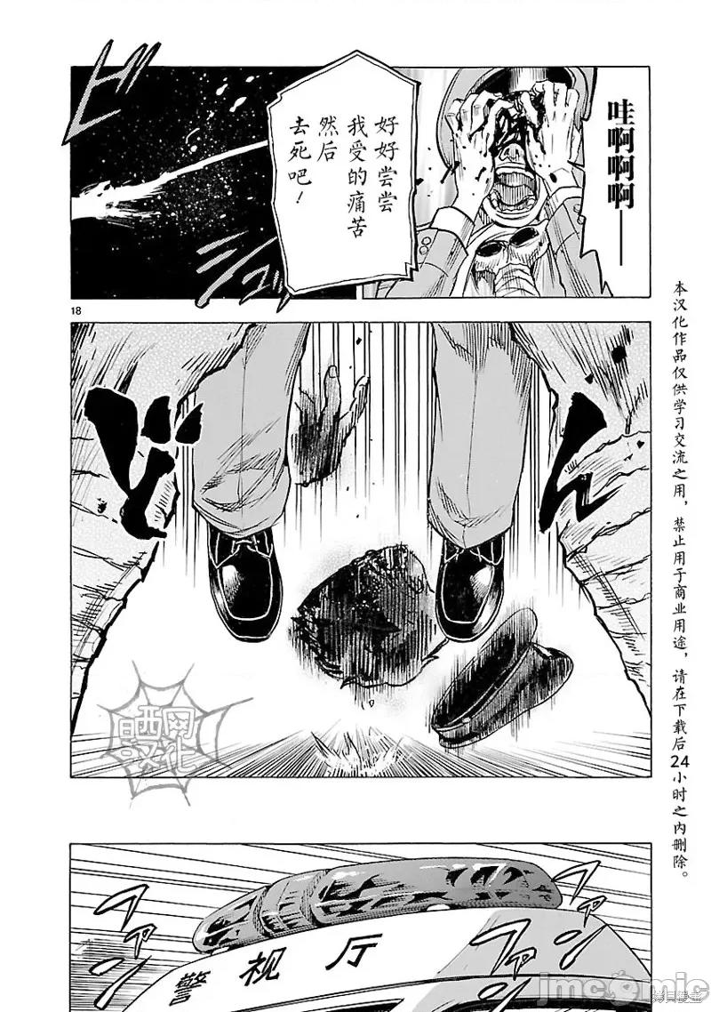 假面骑士空我 假面骑士空我 第13话.zip 第18页