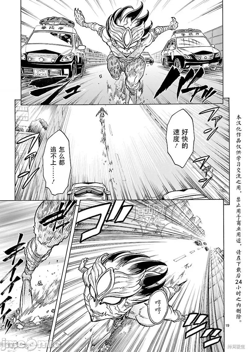 假面骑士空我 假面骑士空我 第13话.zip 第19页