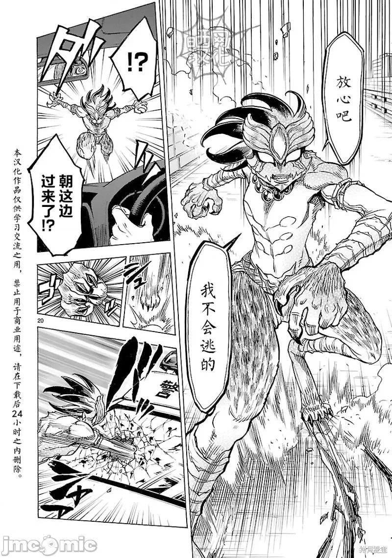 假面骑士空我 假面骑士空我 第13话.zip 第20页